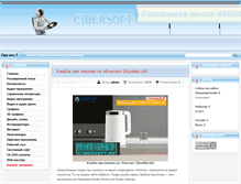 Tablet Screenshot of cibersoft.ru
